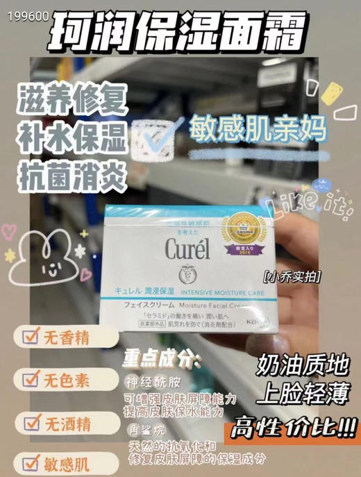 日本进口花王Curel/珂润面霜保湿乳霜 深层滋养 40g 商品图3