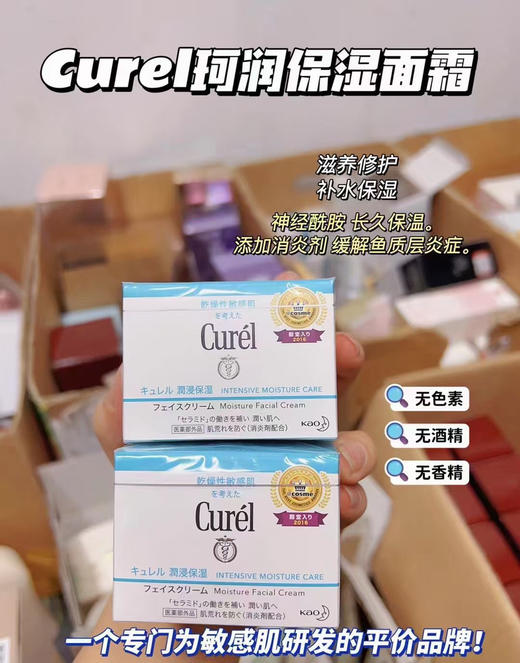 日本进口花王Curel/珂润面霜保湿乳霜 深层滋养 40g 商品图2