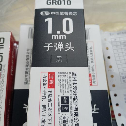 爱好中性笔芯1.0黑 商品图0