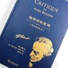 纯粹理性批判(英汉对照本) 商品缩略图9