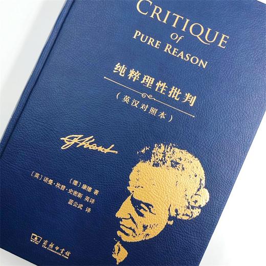纯粹理性批判(英汉对照本) 商品图9