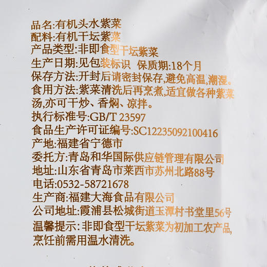 聪聪精选【霞浦有机头水紫菜】舌尖上的中国推荐，国家地理标志产品 紫菜 来自大海的美味馈赠 商品图4