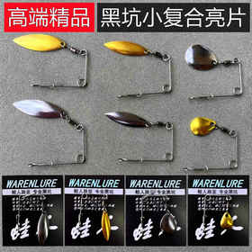 蛙人黑坑小复合亮片旋转黄绿色大号亮片组件路亚配件胡须噪音鲈鱼