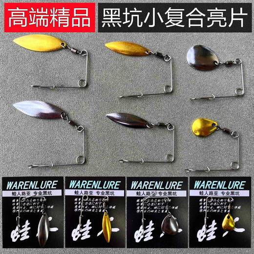 蛙人黑坑小复合亮片旋转黄绿色大号亮片组件路亚配件胡须噪音鲈鱼 商品图0