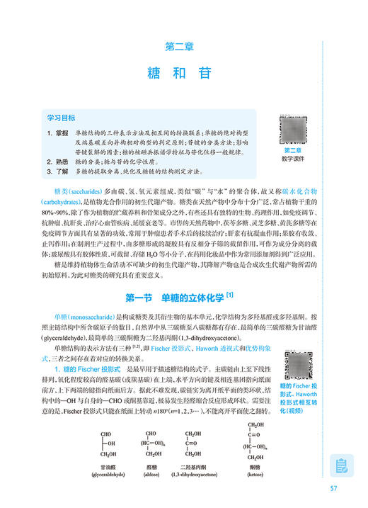天然药物化学 第8版 全国高等学校药学类专业第九轮规划教材 供药学类专业用 华会明 娄红祥主编人民卫生出版社9787117331937 商品图4