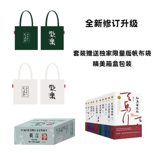 莫言长篇小说集(共10册)红高粱家族十三步酒国食草家族丰乳肥臀 商品图3