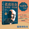 老虎基金 朱利安·罗伯逊 纪念版 丹尼尔·A.斯特拉克曼 著 揭示了罗伯逊的交易策略投资风格决断能力 财经人物传记 商品缩略图0