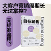 官方正版 目标销售 基于过程管控的大客户营销 帮助销售人员解决销售 基于客户的认知 设置目标规划和执行路径 越过关键节点取胜 商品缩略图5