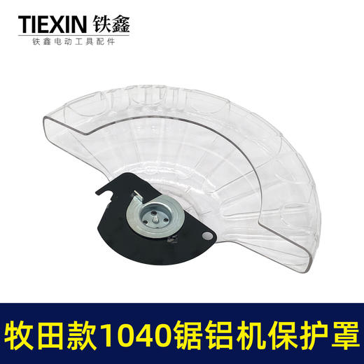 【货号03708】锯铝机配件配木田1040锯铝机透明罩锯铝机保护罩 商品图3