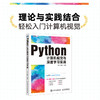 Python计算机视觉与深度学习实战 人工智能教程书籍 计算机视觉算法原理与应用教程 深度学习零基础从入门到实践 商品缩略图1