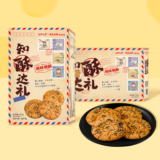 【湖南特产】黑色经典知酥达礼原味桃酥320g/盒 口感细腻 酥脆可口 商品图0