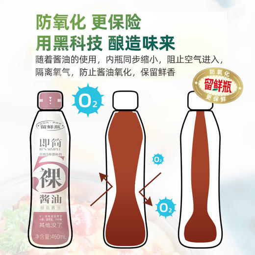 海天即简裸酱油460ml 商品图3