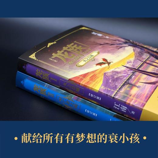 龙族2悼亡者之瞳修订版江南玄幻长篇魔幻小说路明非卡塞尔学院 商品图4