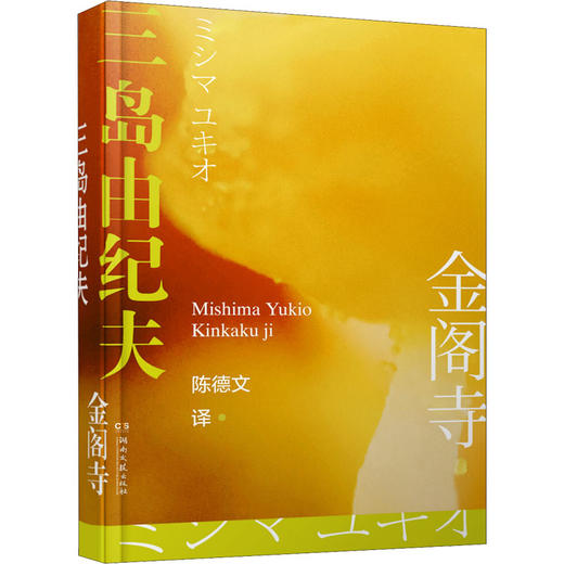 金阁寺 商品图0