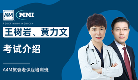 王树岩 黄力文 | A4M考试介绍