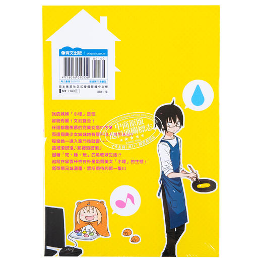 【中商原版】漫画 我家有个鱼干妹/干物妹小埋 1-12完 三角头 台版漫画书 青文出版 商品图3
