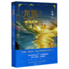 龙族(Ⅱ悼亡者之瞳修订版) 书籍正版 新华书店 商品缩略图0
