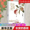 长安的荔枝 马伯庸见微系列历史短篇小说正版 赠荔枝鲜转运舆图 商品缩略图0