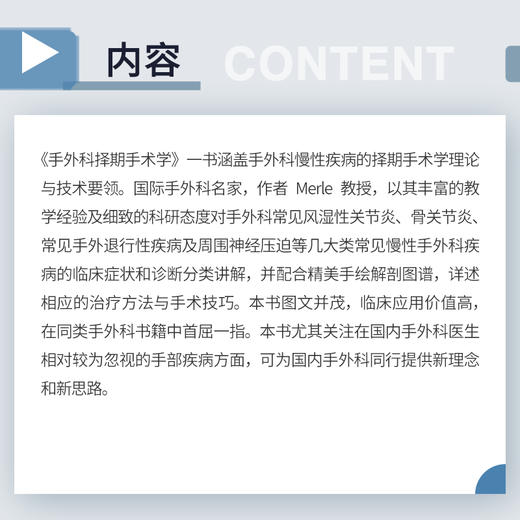 手外科择期手术学 商品图2