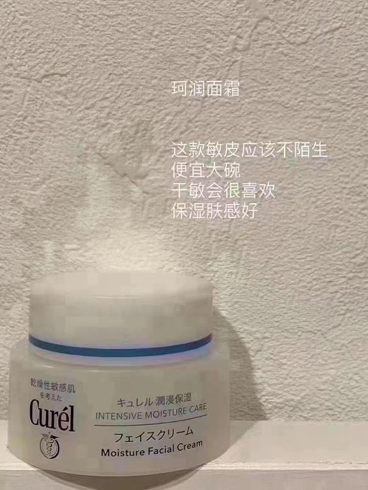 日本进口花王Curel/珂润面霜保湿乳霜 深层滋养 40g 商品图5
