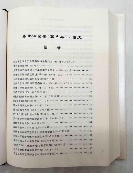 《张元济全集  诗文卷（2册）》《张元济全集 日记卷（2册）》，精装，16开，张元济著，商务印书馆2008年版，分别定价137、100，两种四册售价118元。 商品图6