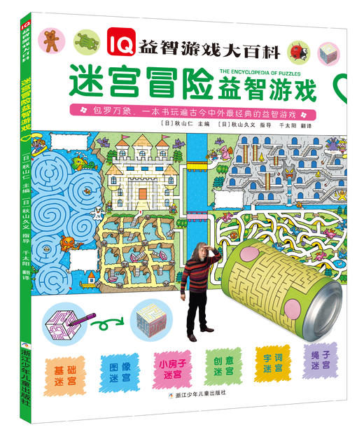 IQ益智游戏大百科（5册） 商品图2