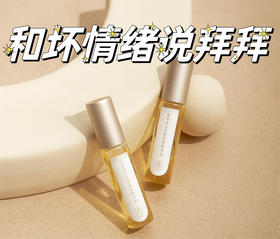 逐蜜清欢节|滚珠精油帮你赶走坏情绪