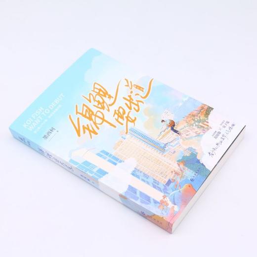 锦鲤要出道 商品图1