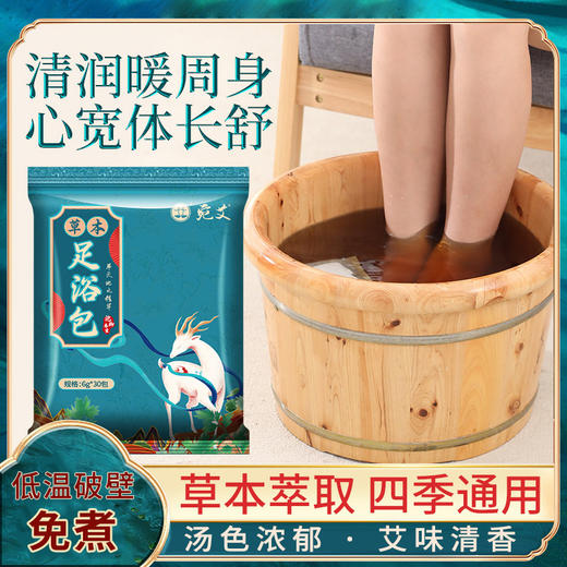 宛艾艾草足浴粉包 6g*30包/袋 商品图0