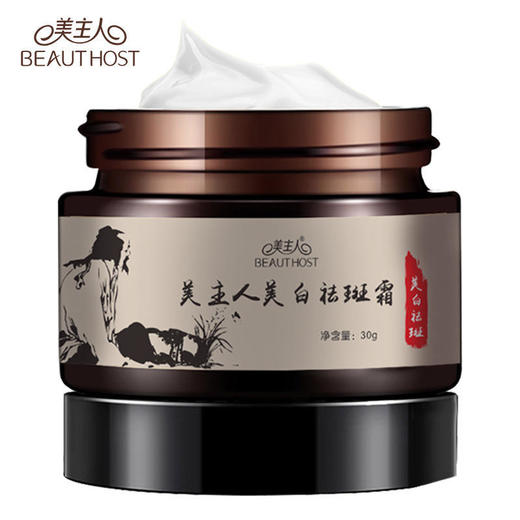 小红书美主人美白祛斑霜祛除黑斑淡斑霜保湿面霜 商品图3