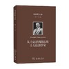 熊彼特文集 第3卷 从马克思到凯恩斯十大经济学家 约瑟夫·熊彼特 著 经济 商品缩略图0
