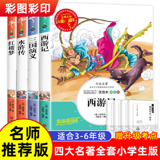 快乐读书吧5年级下 美绘版(全4册) 商品图0