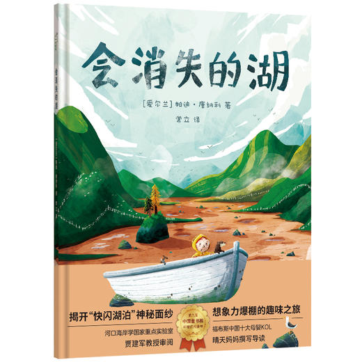 会消失的湖 商品图0