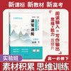  天利38套 2023版 新课标大语文 读时文学写作 高中语文同步读写进阶 新教材 必修选择性必修 高一高二同步用书复习资料书 商品缩略图3