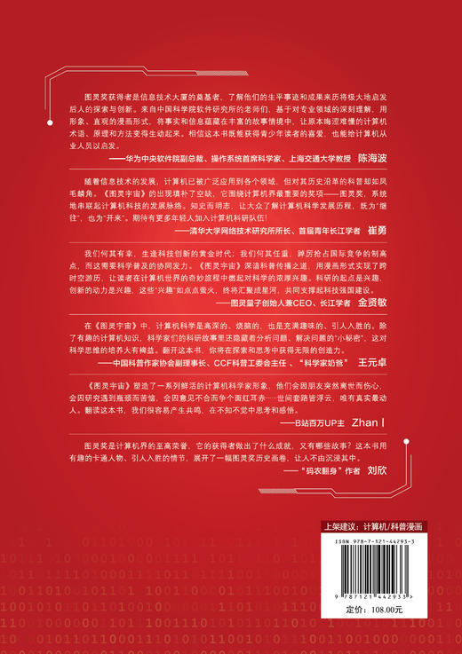 图灵宇宙：原初纪元——计算机科学发展简史 商品图2