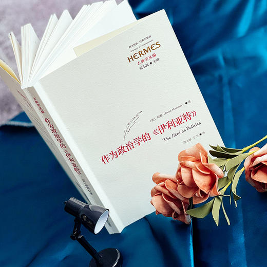 作为政治学的《伊利亚特》 经典与解释 古典学丛编 六点图书 诗歌研究 古希腊 哲学 政治学 [美]翰默 著 商品图3