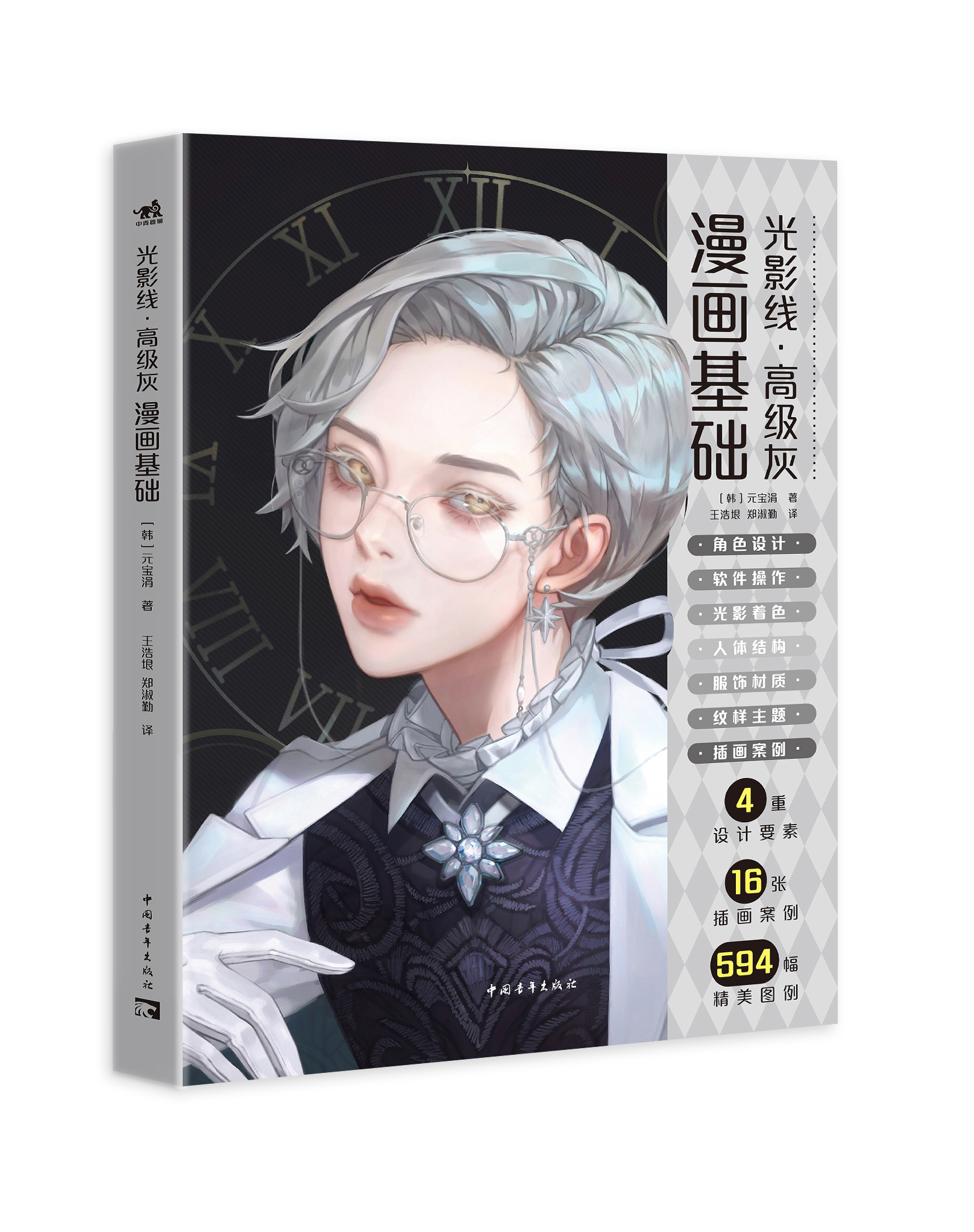 《光影线-高级灰漫画基础》来自王者荣耀原画设计师的角色设计教程