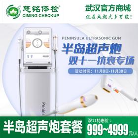 2022双十一惠享抗衰专项半岛超声炮