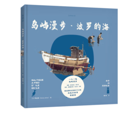 《老乔的漫游绘本：岛屿漫步·波罗的海》#此商品参加第十一届北京惠民文化消费季