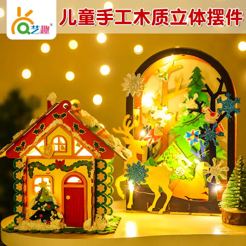 艺趣圣诞清仓专场——圣诞狂欢惊喜摆件