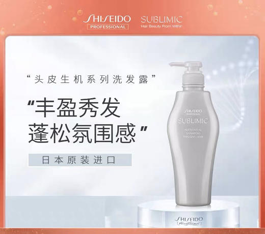 Shiseido资生堂洗发水/护发素 护理道头皮系列丰盈蓬松生机500ml 商品图0