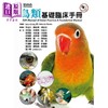 预售 【中商原版】鸟类基础临床手册 BSAVA Manual of Avian Practice A Foundation Manual 港台原版 狗脚印 商品缩略图1