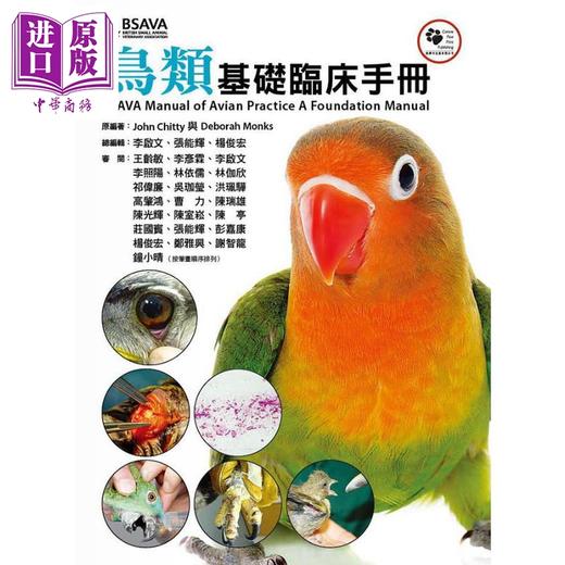 预售 【中商原版】鸟类基础临床手册 BSAVA Manual of Avian Practice A Foundation Manual 港台原版 狗脚印 商品图1