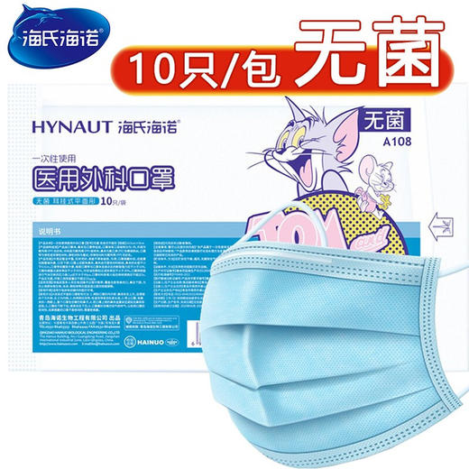 海氏海诺 儿童口罩 一次性医用外科口罩 无菌级学生小孩口罩医用 灭菌10只装3岁以上适用 商品图0
