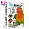 预售 【中商原版】鸟类基础临床手册 BSAVA Manual of Avian Practice A Foundation Manual 港台原版 狗脚印 商品缩略图0