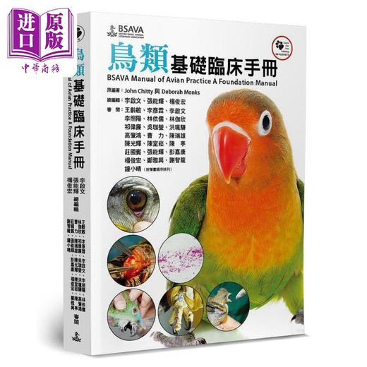 预售 【中商原版】鸟类基础临床手册 BSAVA Manual of Avian Practice A Foundation Manual 港台原版 狗脚印 商品图0