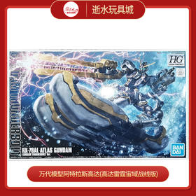 万代模型   HGD-5063139	HG   1/144 阿特拉斯高达(高达雷霆宙域战线版)(暂称)-2300