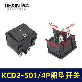 【货号00785】 电子KCD2-501/4P全黑船型开关 启动开关