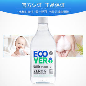 ecover进口婴儿奶瓶清洗剂天然无香洗碗液果蔬洗洁精家用450ml