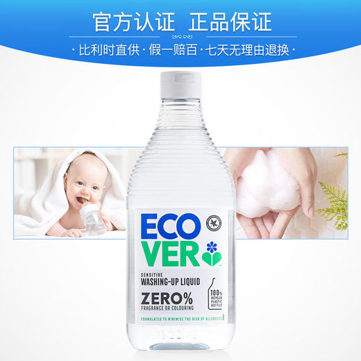 ecover进口婴儿奶瓶清洗剂天然无香洗碗液果蔬洗洁精家用450ml 商品图0